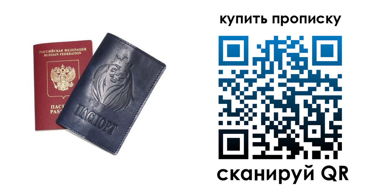 прописка от собственника в Волжском